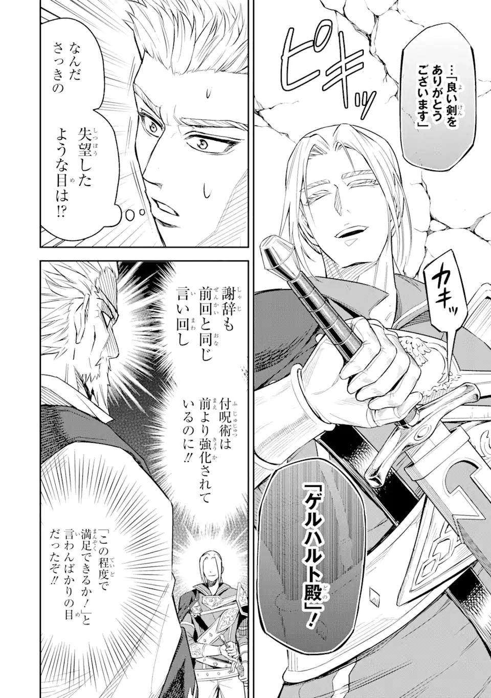 ISEKAI TŌSHŌ NO MAKEN SEISAKU GURASHI Chapter 2.1 - Page 12