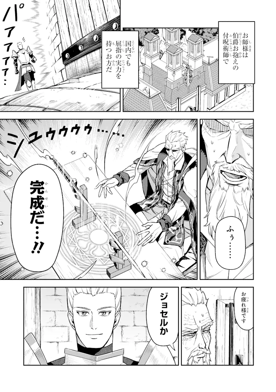 ISEKAI TŌSHŌ NO MAKEN SEISAKU GURASHI Chapter 2.1 - Page 5
