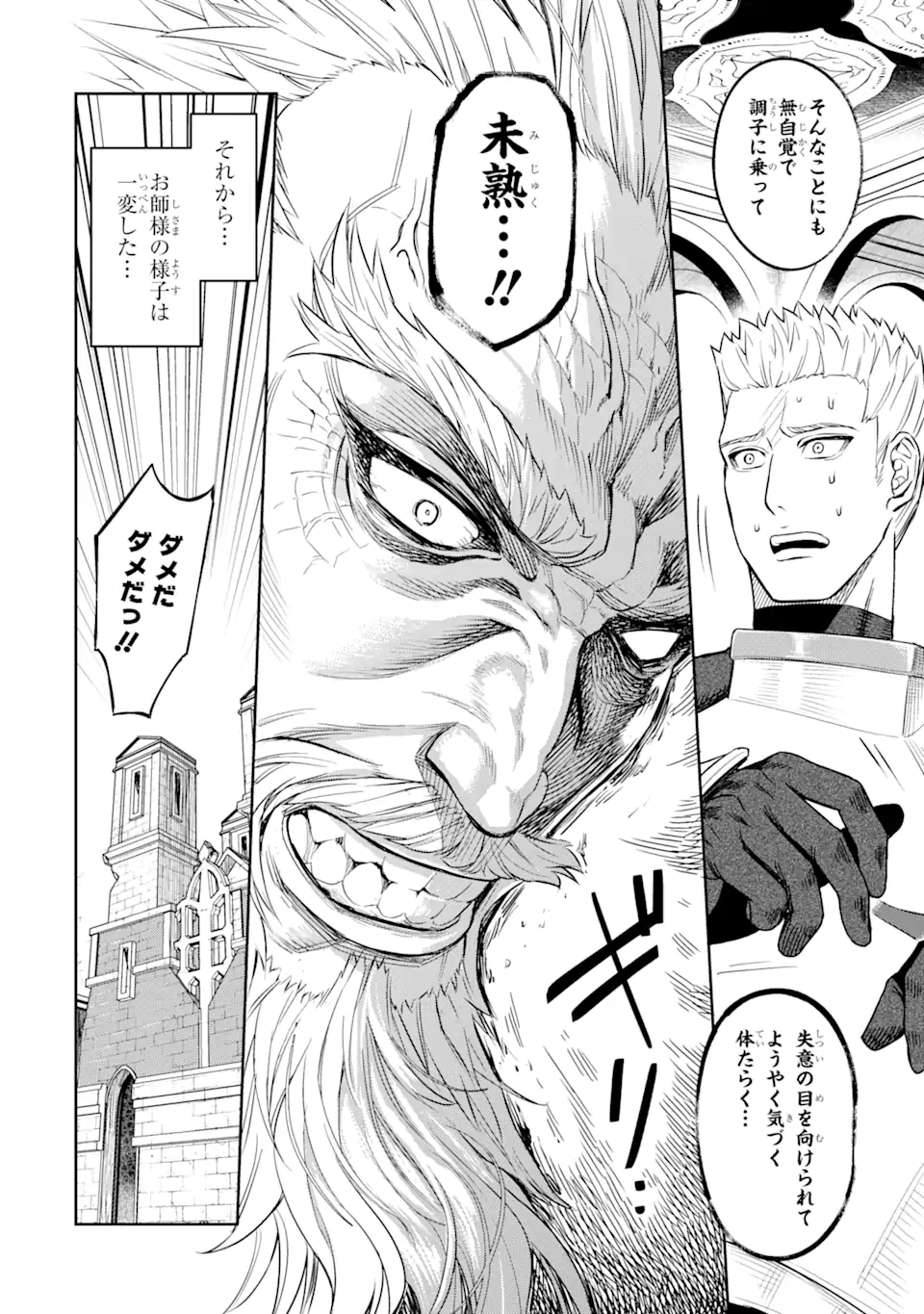 ISEKAI TŌSHŌ NO MAKEN SEISAKU GURASHI Chapter 2.1 - Page 14