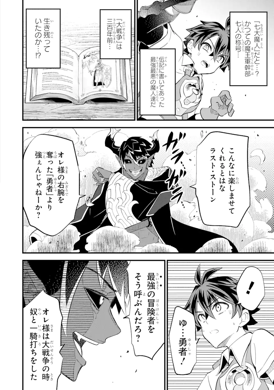WHEN I TRIED STRENGTHENING 【RUSTED SWORD】, IT EVOLVED INTO AN OVERPOWERED MAGIC SWORD Chapter 14.1 page 6 - nihonkuni.com