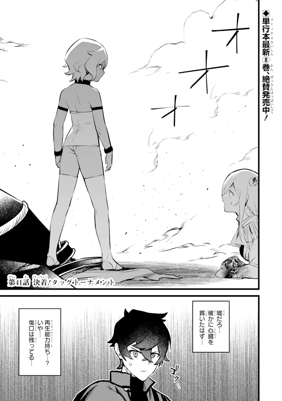 NANKOUFURAKU NO MAOUJOU E YOUKOSO - DEBUFF WA FUYOU TO YUUSHA PARTY O OIDASARETA KURO MADOUSHI, MAOUGUN NO SAIKOU KANBU NI MUKAERARERU Chapter 41.1 page 1 - nihonkuni.com