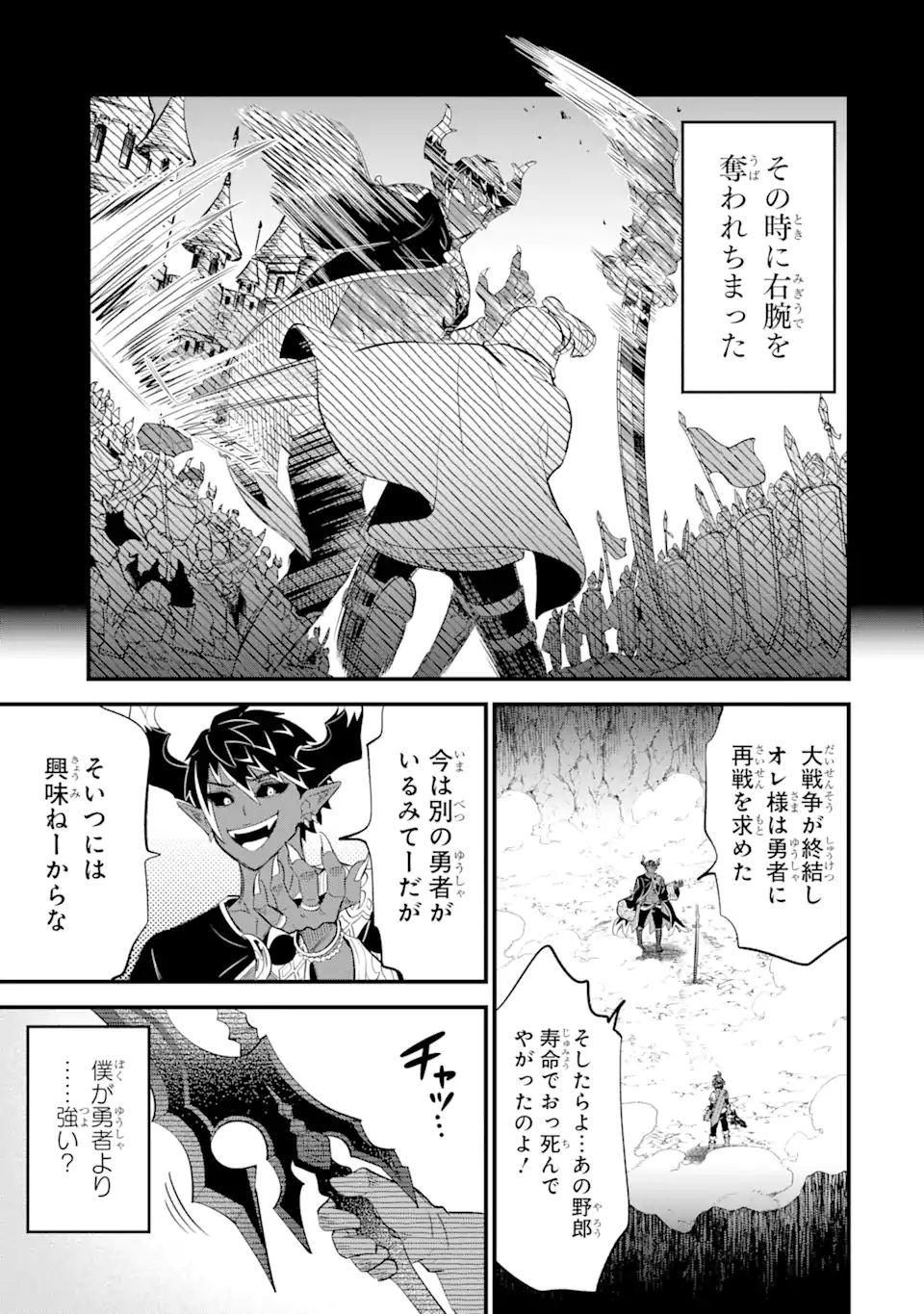WHEN I TRIED STRENGTHENING 【RUSTED SWORD】, IT EVOLVED INTO AN OVERPOWERED MAGIC SWORD Chapter 14.1 page 7 - nihonkuni.com