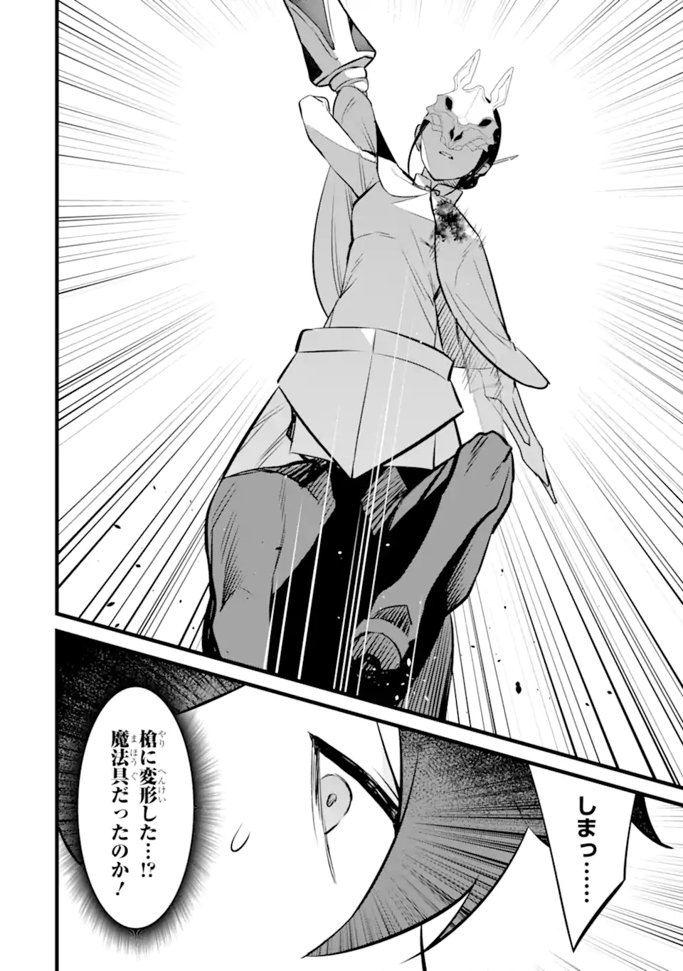 NANKOUFURAKU NO MAOUJOU E YOUKOSO - DEBUFF WA FUYOU TO YUUSHA PARTY O OIDASARETA KURO MADOUSHI, MAOUGUN NO SAIKOU KANBU NI MUKAERARERU Chapter 41.1 page 4 - nihonkuni.com