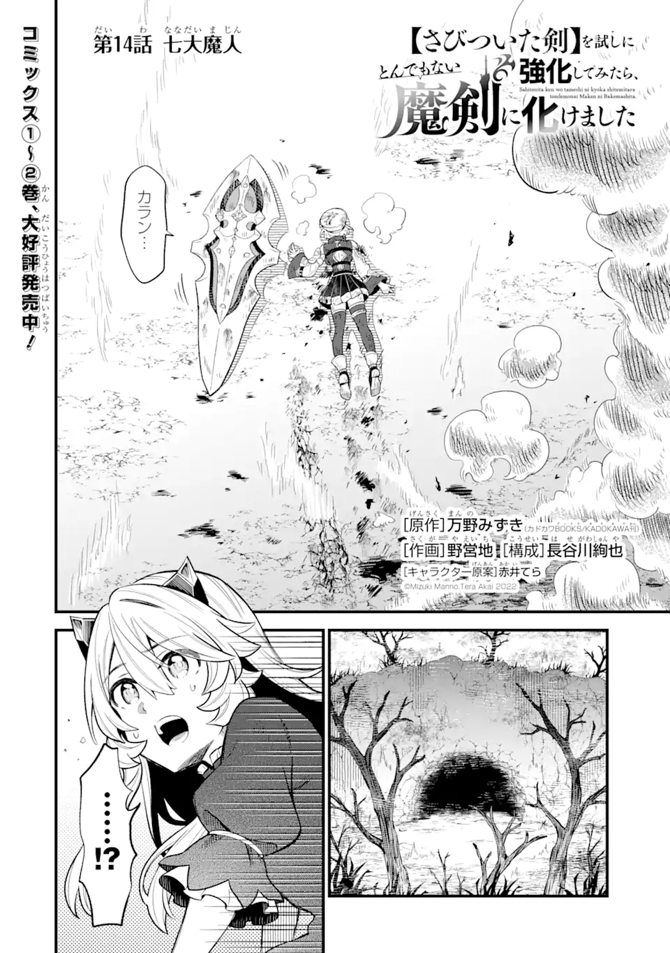 WHEN I TRIED STRENGTHENING 【RUSTED SWORD】, IT EVOLVED INTO AN OVERPOWERED MAGIC SWORD Chapter 14.1 page 2 - nihonkuni.com