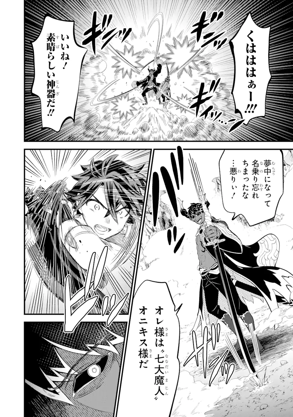 WHEN I TRIED STRENGTHENING 【RUSTED SWORD】, IT EVOLVED INTO AN OVERPOWERED MAGIC SWORD Chapter 14.1 page 4 - nihonkuni.com
