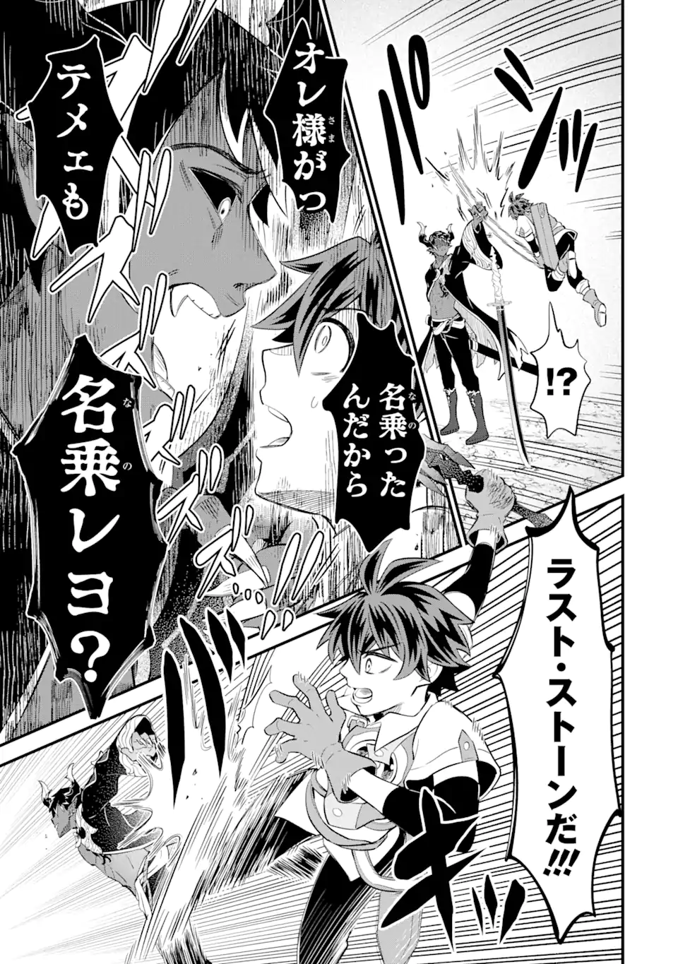 WHEN I TRIED STRENGTHENING 【RUSTED SWORD】, IT EVOLVED INTO AN OVERPOWERED MAGIC SWORD Chapter 14.1 page 5 - nihonkuni.com