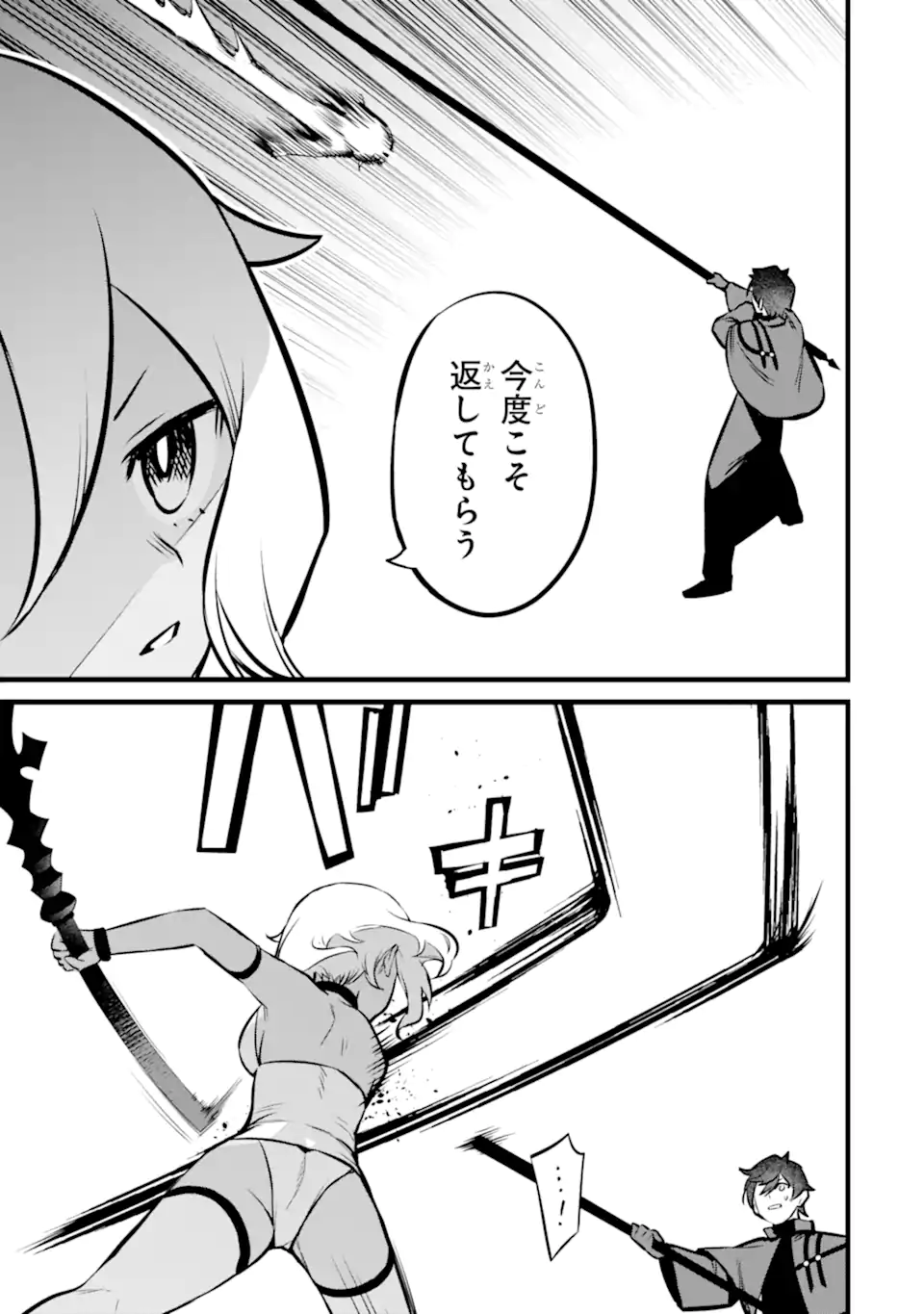NANKOUFURAKU NO MAOUJOU E YOUKOSO - DEBUFF WA FUYOU TO YUUSHA PARTY O OIDASARETA KURO MADOUSHI, MAOUGUN NO SAIKOU KANBU NI MUKAERARERU Chapter 41.1 page 9 - nihonkuni.com