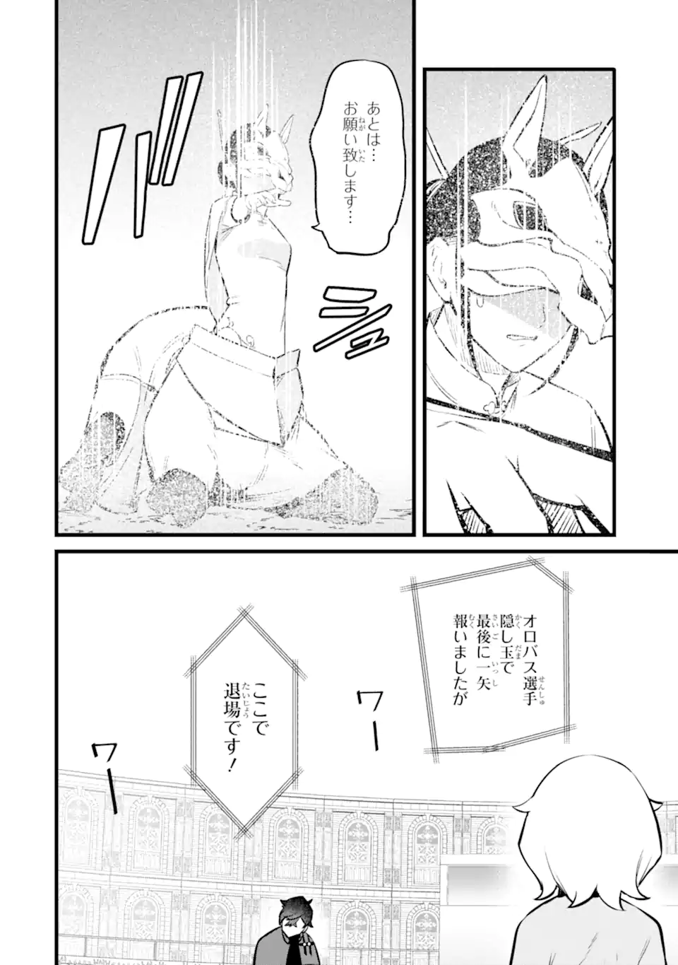 NANKOUFURAKU NO MAOUJOU E YOUKOSO - DEBUFF WA FUYOU TO YUUSHA PARTY O OIDASARETA KURO MADOUSHI, MAOUGUN NO SAIKOU KANBU NI MUKAERARERU Chapter 41.1 page 6 - nihonkuni.com