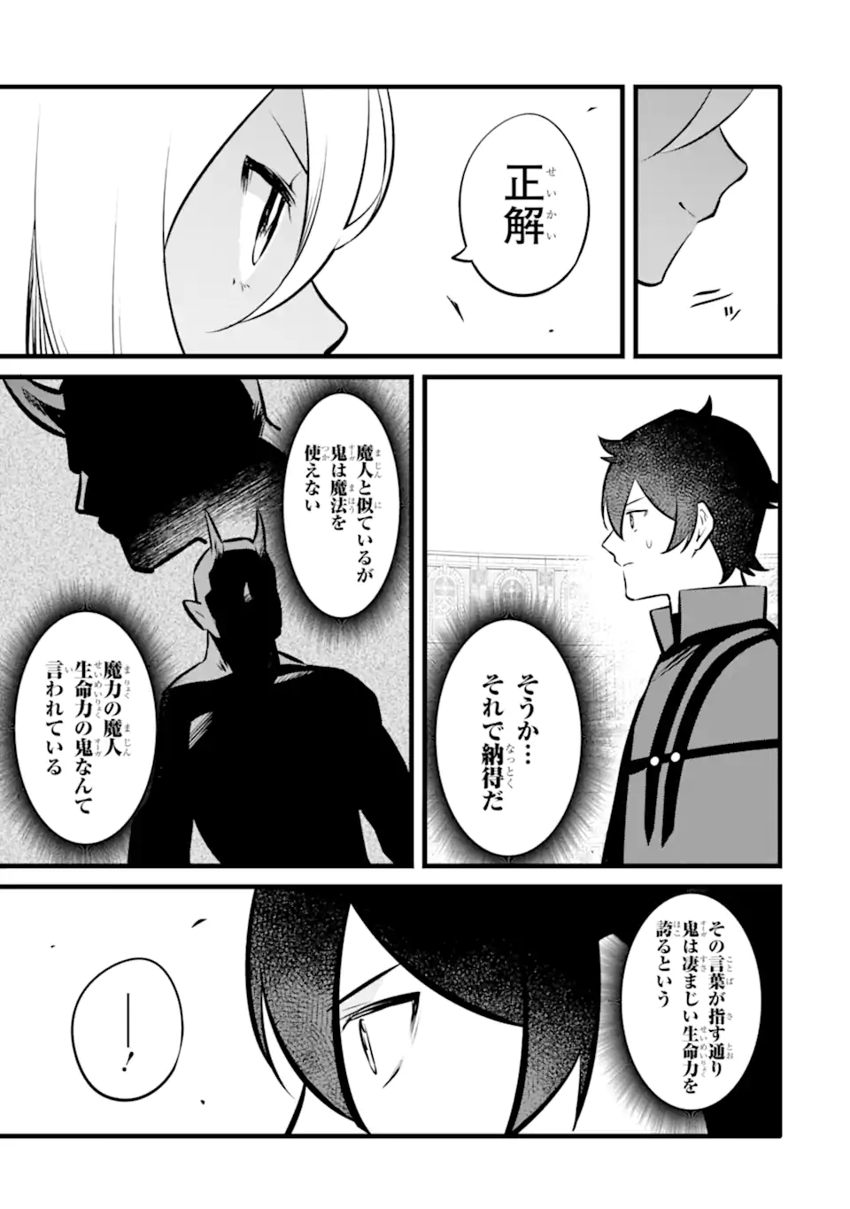 NANKOUFURAKU NO MAOUJOU E YOUKOSO - DEBUFF WA FUYOU TO YUUSHA PARTY O OIDASARETA KURO MADOUSHI, MAOUGUN NO SAIKOU KANBU NI MUKAERARERU Chapter 41.1 page 13 - nihonkuni.com