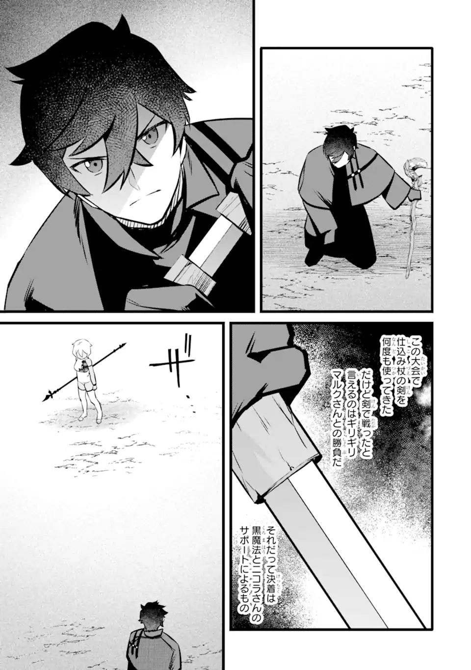NANKOUFURAKU NO MAOUJOU E YOUKOSO - DEBUFF WA FUYOU TO YUUSHA PARTY O OIDASARETA KURO MADOUSHI, MAOUGUN NO SAIKOU KANBU NI MUKAERARERU Chapter 41.1 page 15 - nihonkuni.com