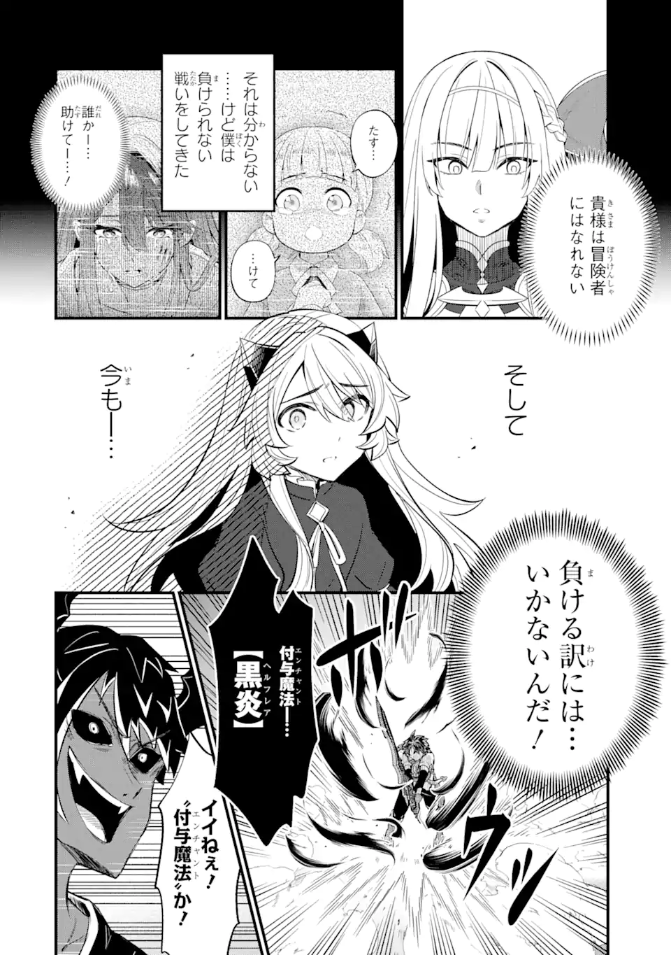 WHEN I TRIED STRENGTHENING 【RUSTED SWORD】, IT EVOLVED INTO AN OVERPOWERED MAGIC SWORD Chapter 14.1 page 8 - nihonkuni.com