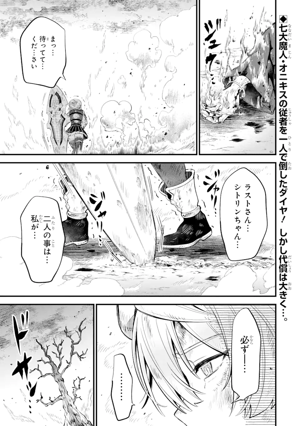 WHEN I TRIED STRENGTHENING 【RUSTED SWORD】, IT EVOLVED INTO AN OVERPOWERED MAGIC SWORD Chapter 14.1 page 1 - nihonkuni.com