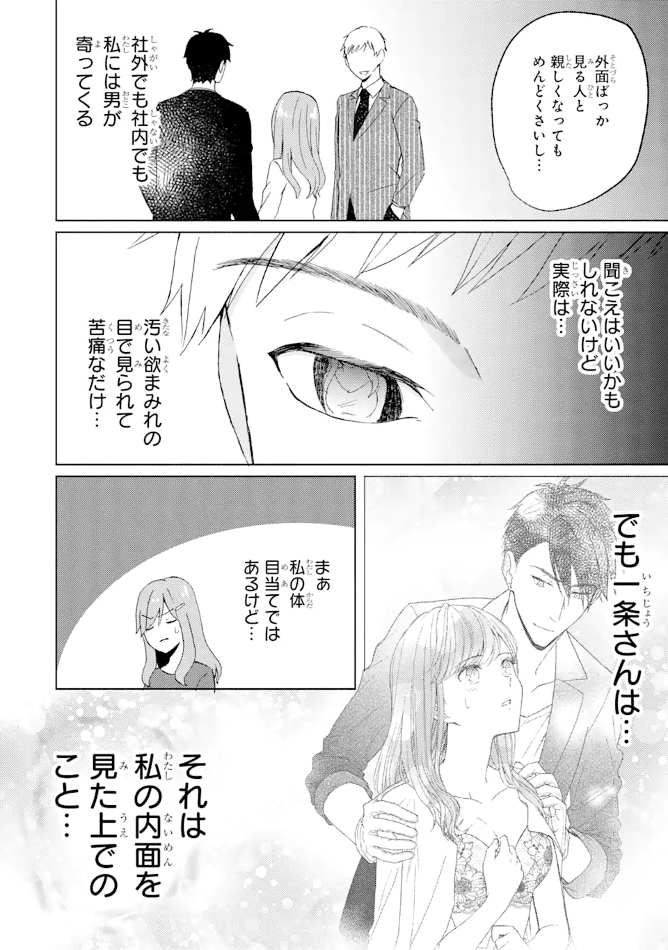 BRA KOI - YOSETE AGETE MO ZURETERU FUTARI Chapter 7.1 - Page 8