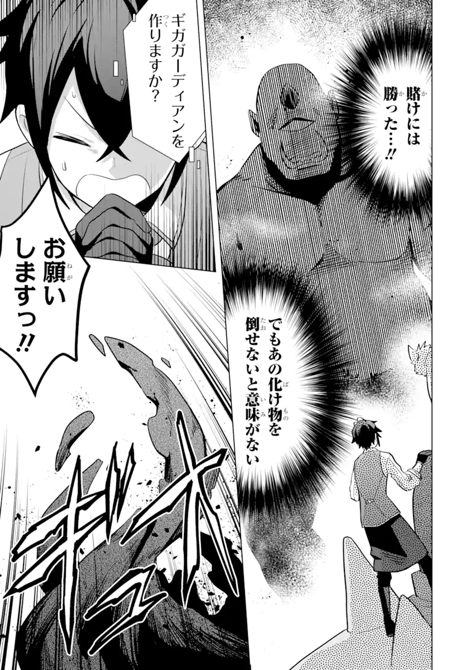 SAIBAI CHEAT DE SAIKYOU SAIEN - E, TADA NO KATEI SAIENDESU KEDO? Chap 17.4 - Pic 10