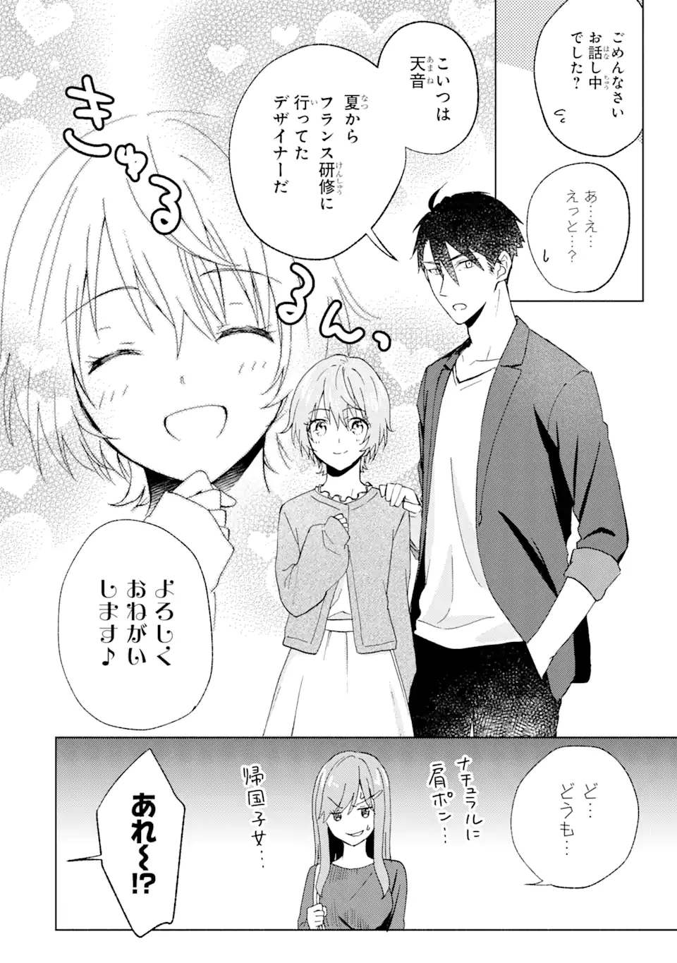 BRA KOI - YOSETE AGETE MO ZURETERU FUTARI Chapter 7.1 - Page 2