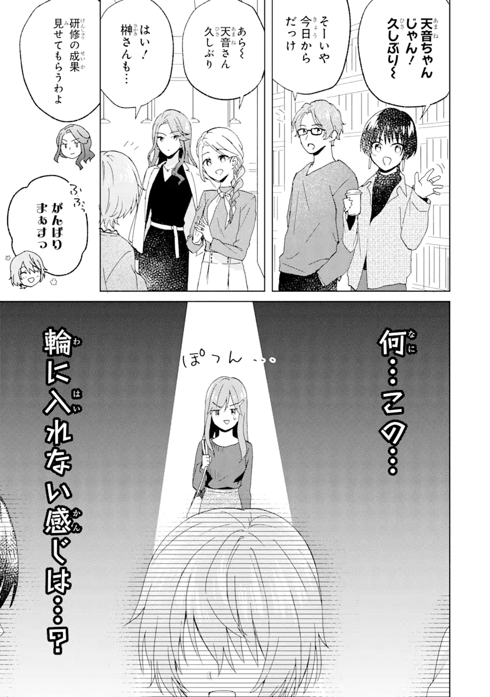 BRA KOI - YOSETE AGETE MO ZURETERU FUTARI Chapter 7.1 - Page 3