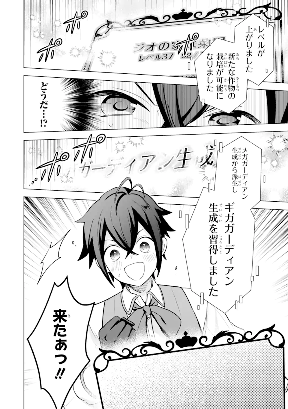 SAIBAI CHEAT DE SAIKYOU SAIEN - E, TADA NO KATEI SAIENDESU KEDO? Chap 17.4 - Pic 9