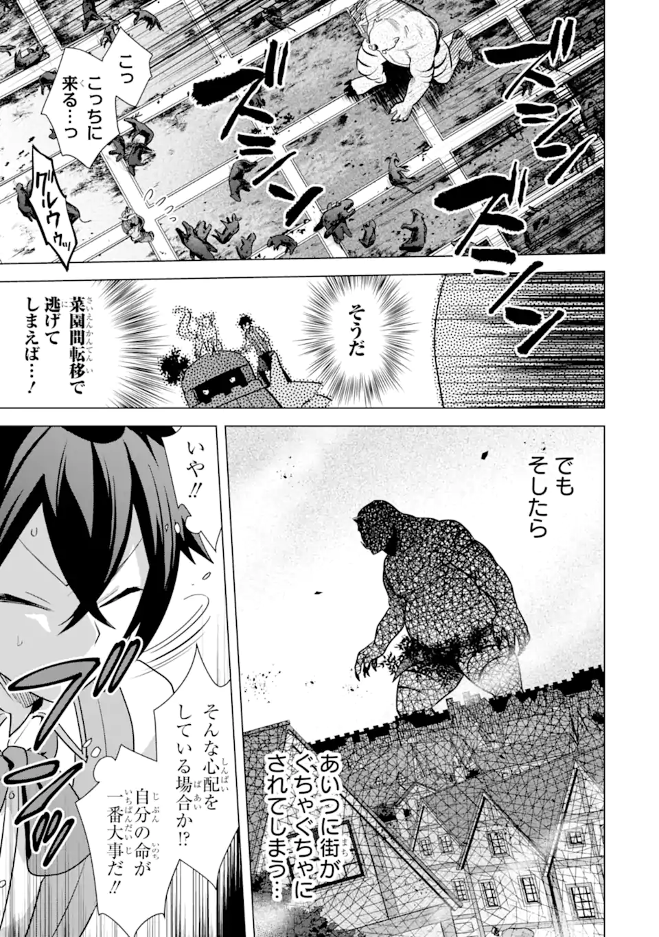 SAIBAI CHEAT DE SAIKYOU SAIEN - E, TADA NO KATEI SAIENDESU KEDO? Chap 17.4 - Pic 6