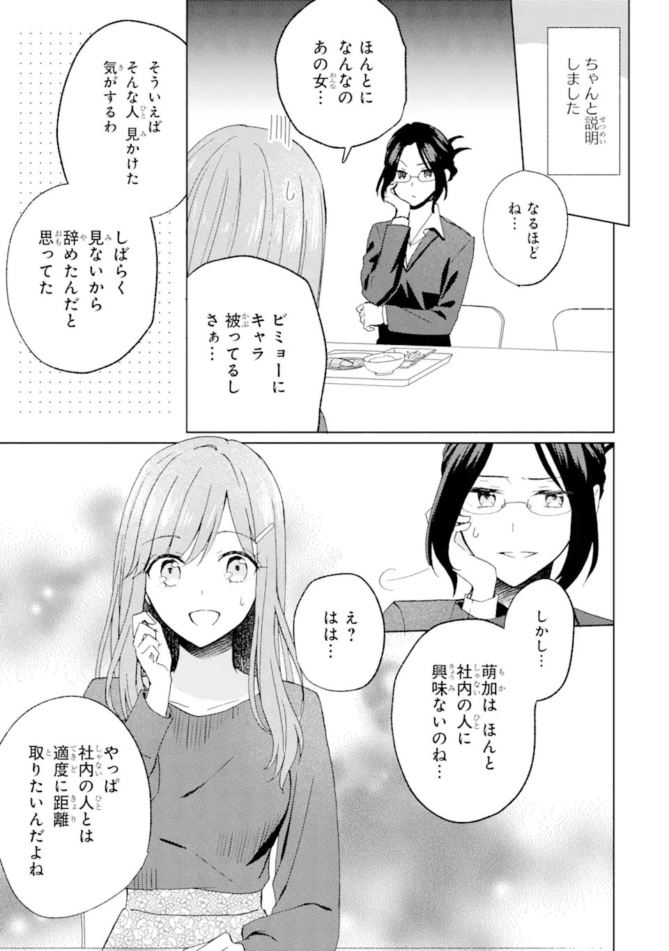 BRA KOI - YOSETE AGETE MO ZURETERU FUTARI Chapter 7.1 - Page 7