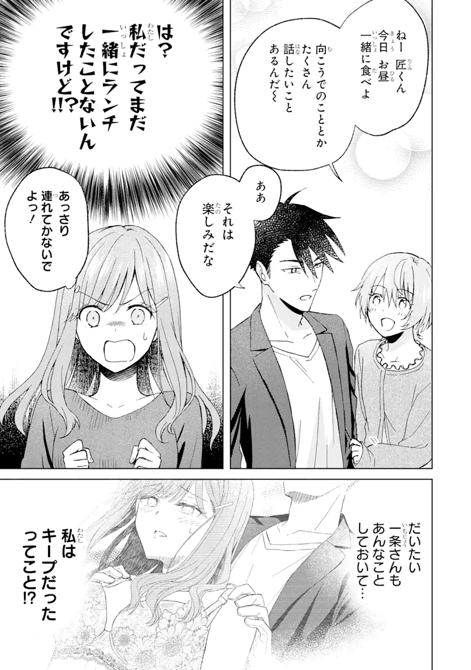 BRA KOI - YOSETE AGETE MO ZURETERU FUTARI Chapter 7.1 - Page 5