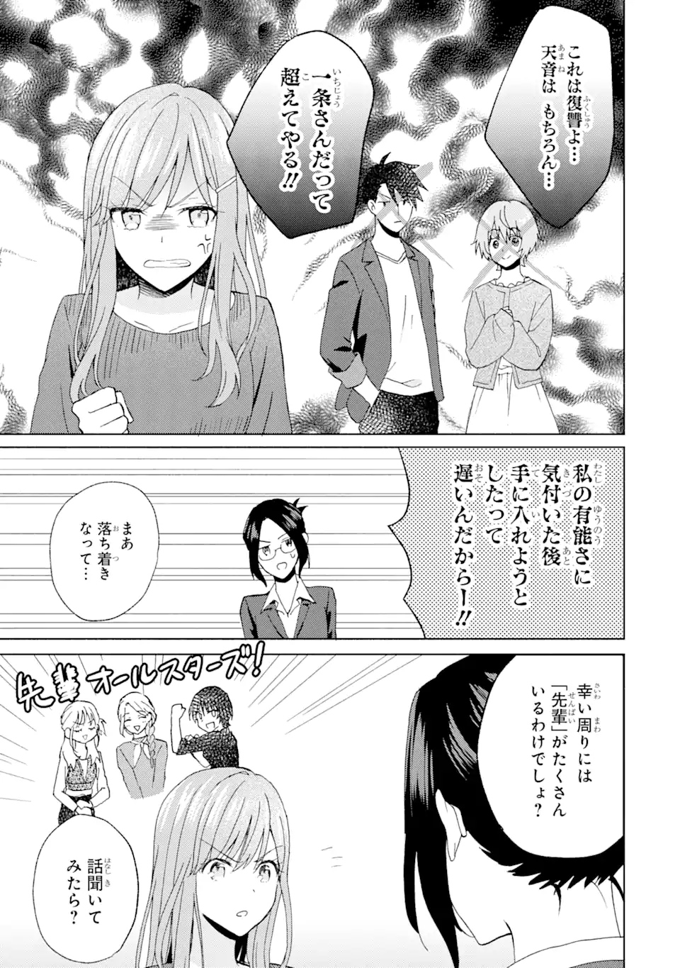 BRA KOI - YOSETE AGETE MO ZURETERU FUTARI Chapter 7.1 - Page 11