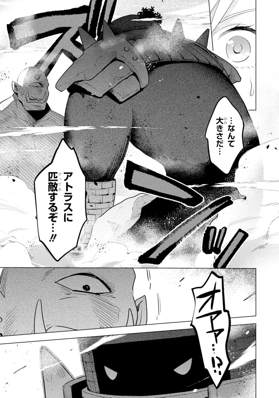 SAIBAI CHEAT DE SAIKYOU SAIEN - E, TADA NO KATEI SAIENDESU KEDO? Chap 17.4 - Pic 12