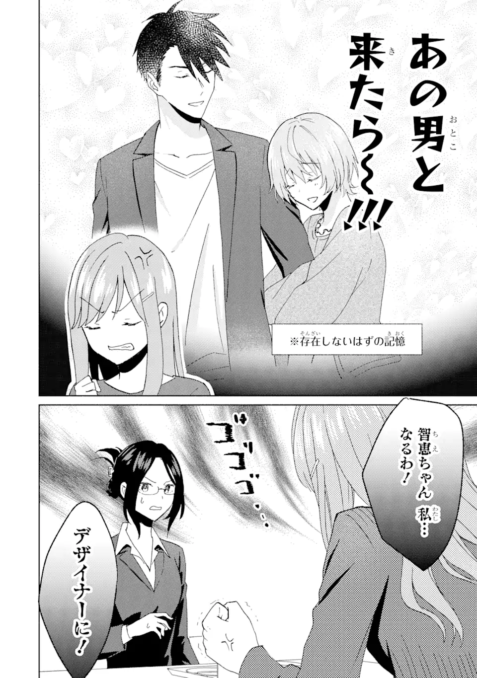 BRA KOI - YOSETE AGETE MO ZURETERU FUTARI Chapter 7.1 - Page 10