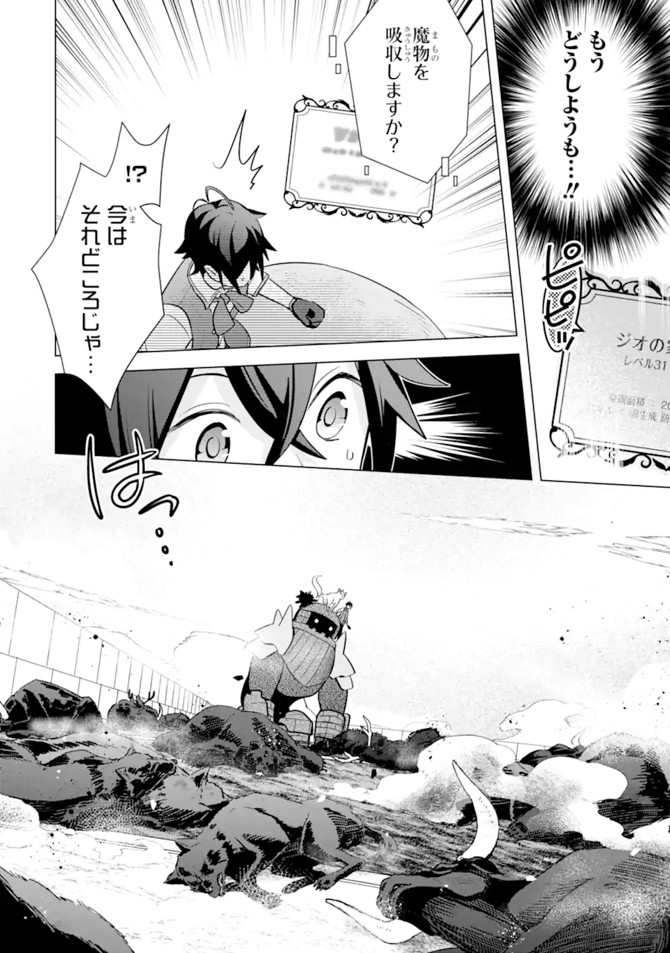SAIBAI CHEAT DE SAIKYOU SAIEN - E, TADA NO KATEI SAIENDESU KEDO? Chap 17.4 - Pic 7
