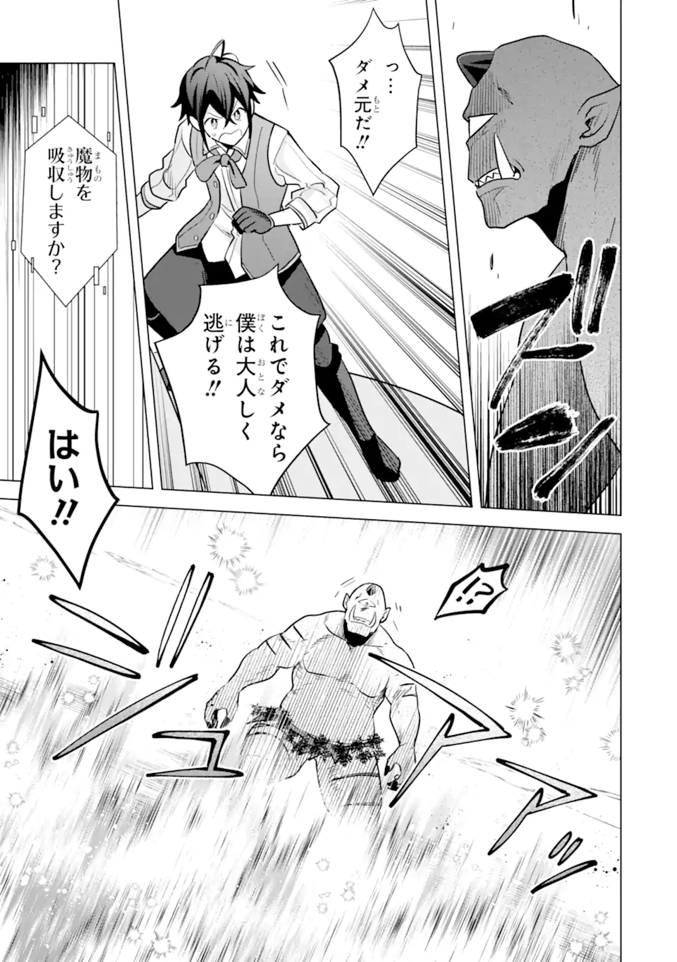 SAIBAI CHEAT DE SAIKYOU SAIEN - E, TADA NO KATEI SAIENDESU KEDO? Chap 17.4 - Pic 8