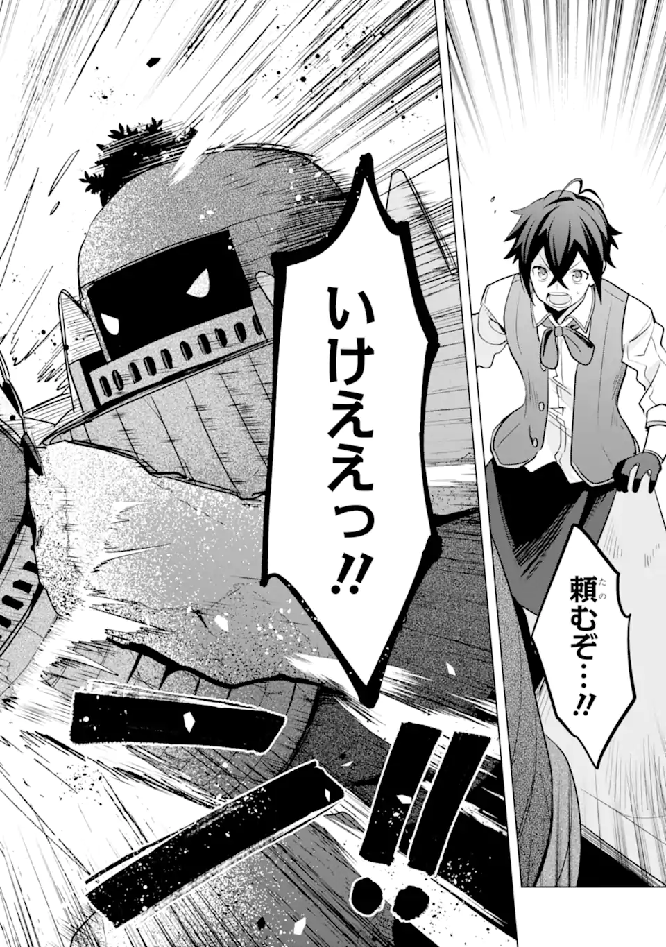 SAIBAI CHEAT DE SAIKYOU SAIEN - E, TADA NO KATEI SAIENDESU KEDO? Chap 17.4 - Pic 13