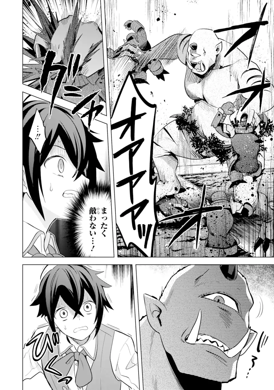 SAIBAI CHEAT DE SAIKYOU SAIEN - E, TADA NO KATEI SAIENDESU KEDO? Chap 17.4 - Pic 5