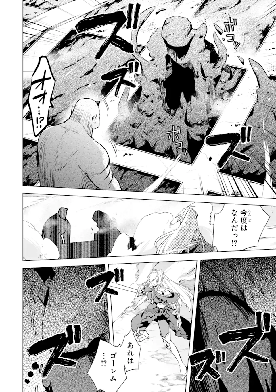 SAIBAI CHEAT DE SAIKYOU SAIEN - E, TADA NO KATEI SAIENDESU KEDO? Chap 17.4 - Pic 11