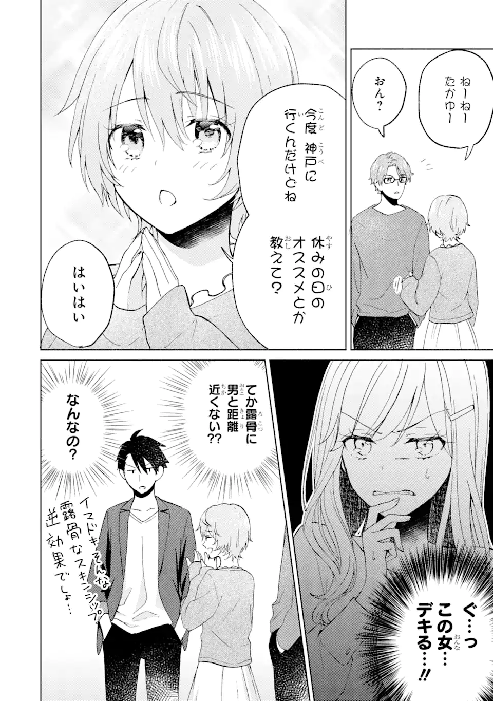 BRA KOI - YOSETE AGETE MO ZURETERU FUTARI Chapter 7.1 - Page 4