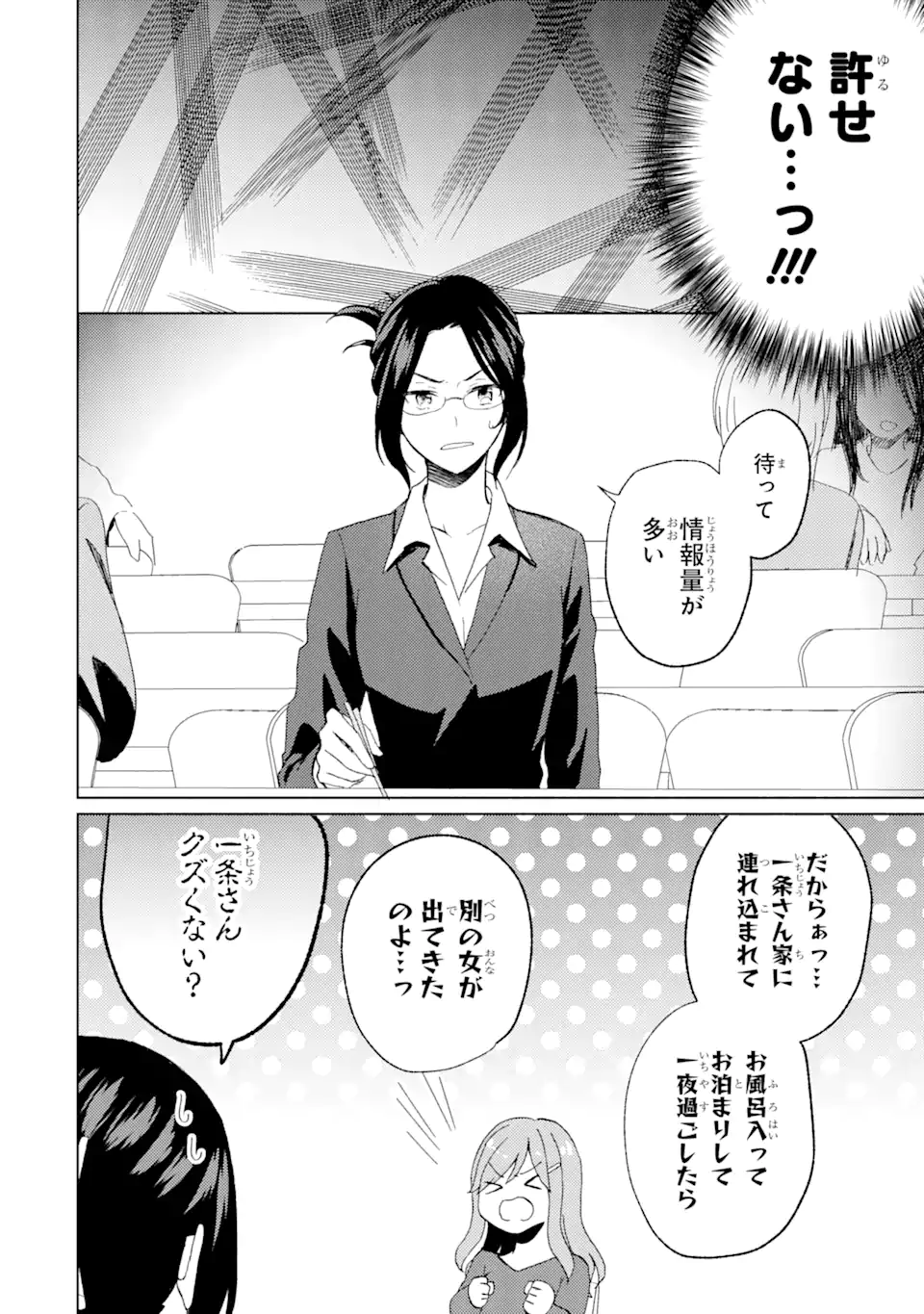 BRA KOI - YOSETE AGETE MO ZURETERU FUTARI Chapter 7.1 - Page 6
