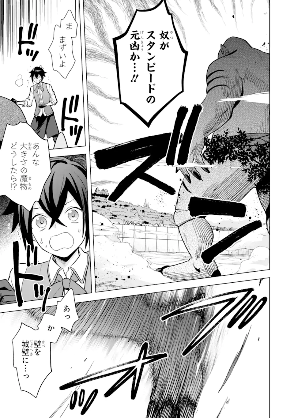 SAIBAI CHEAT DE SAIKYOU SAIEN - E, TADA NO KATEI SAIENDESU KEDO? Chap 17.4 - Pic 2