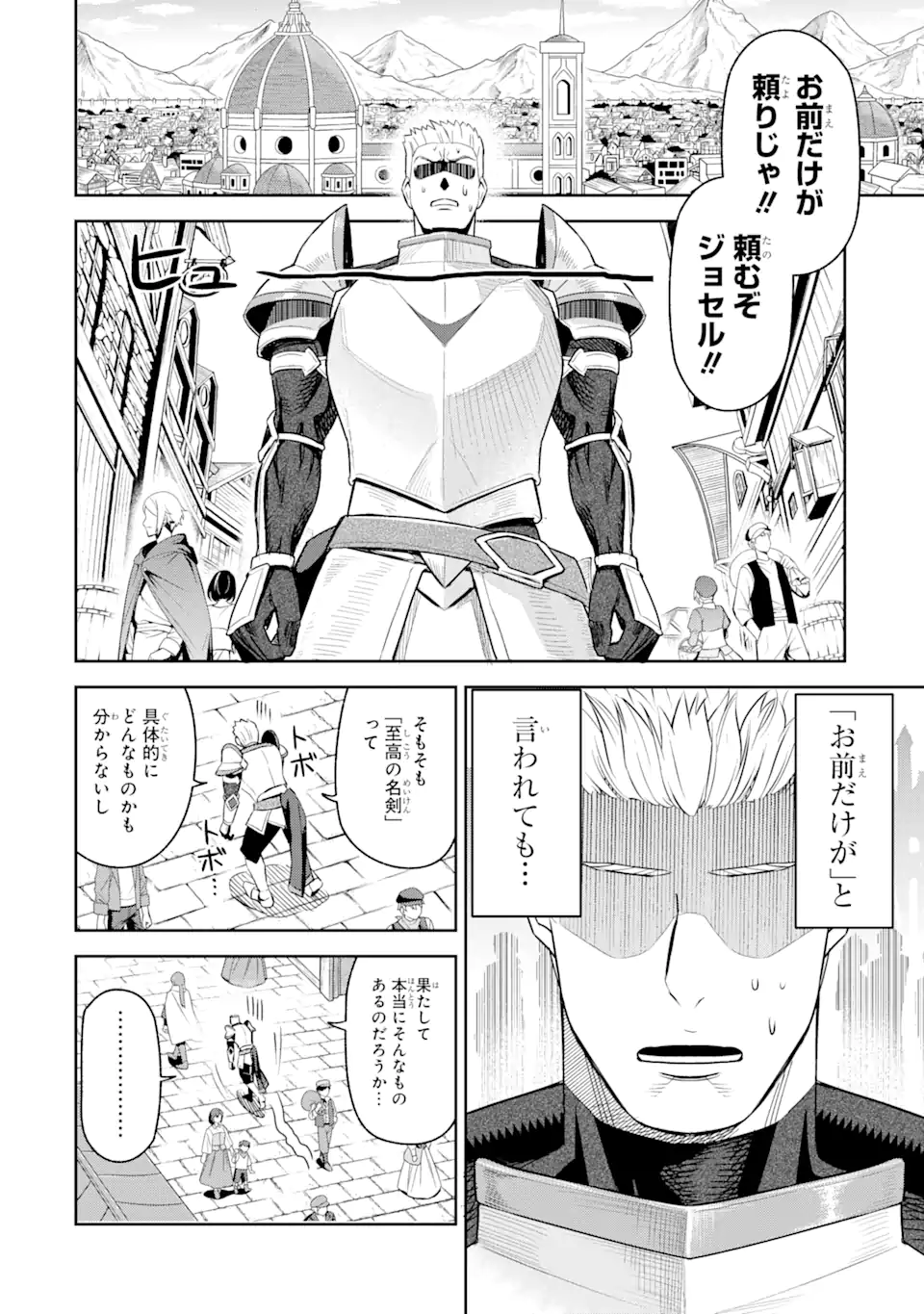 ISEKAI TŌSHŌ NO MAKEN SEISAKU GURASHI Chapter 2.2 - Page 6