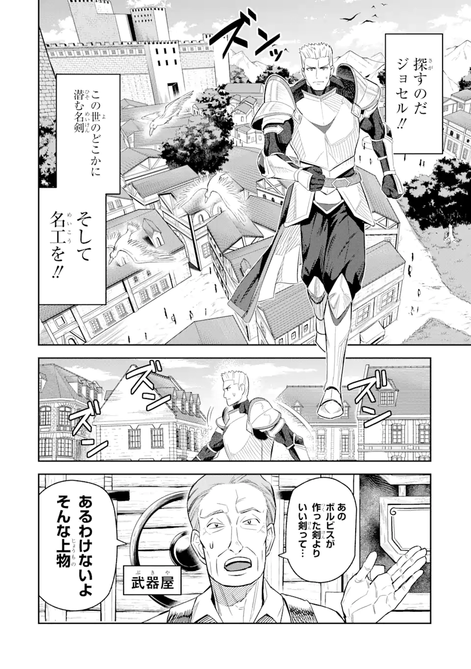 ISEKAI TŌSHŌ NO MAKEN SEISAKU GURASHI Chapter 2.2 - Page 8