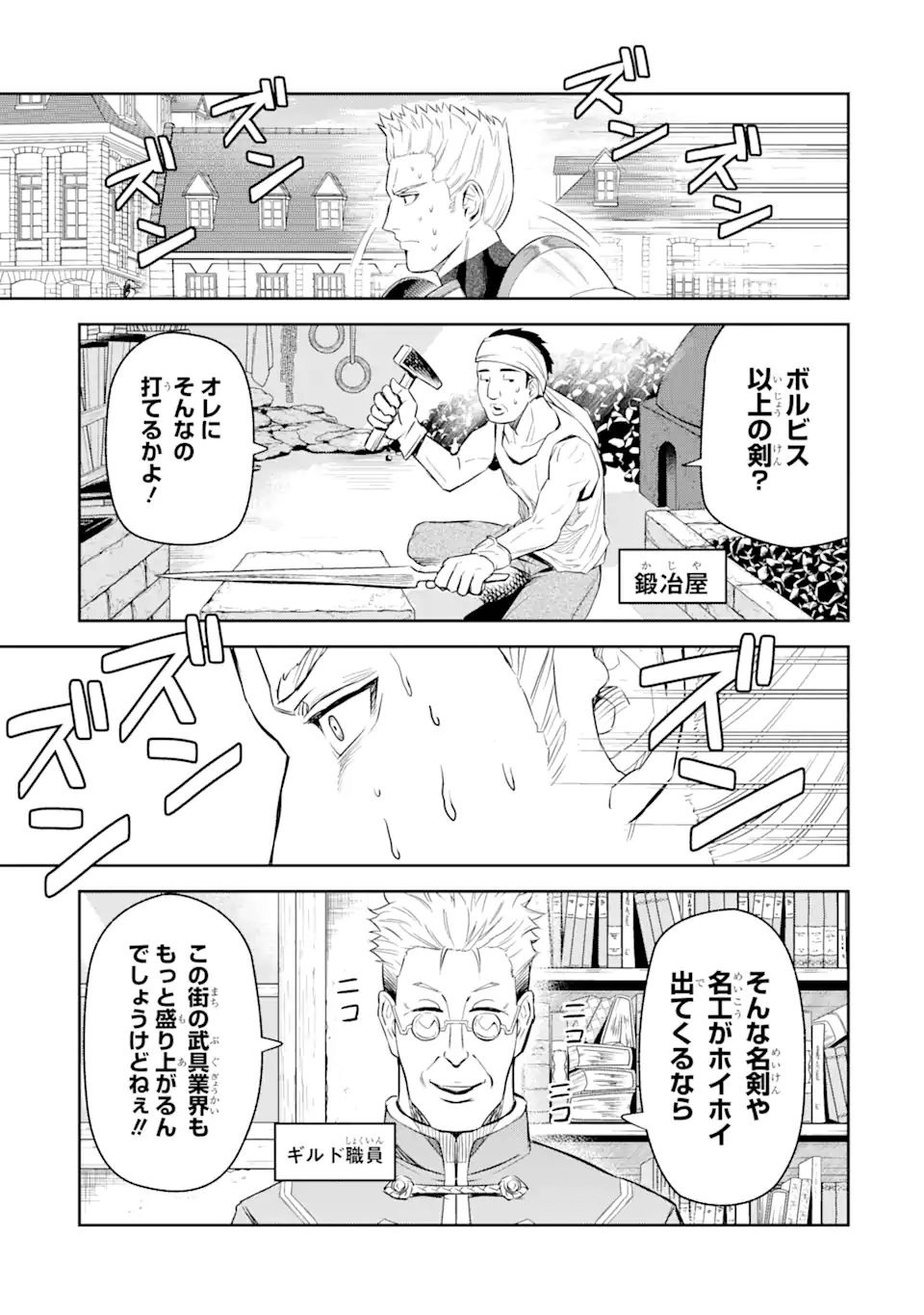 ISEKAI TŌSHŌ NO MAKEN SEISAKU GURASHI Chapter 2.2 - Page 9