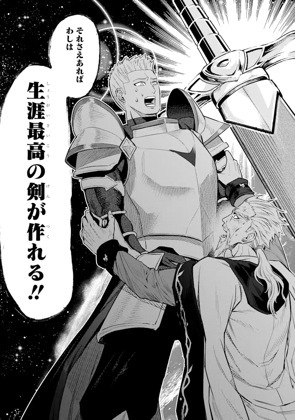 ISEKAI TŌSHŌ NO MAKEN SEISAKU GURASHI Chapter 2.2 - Page 5