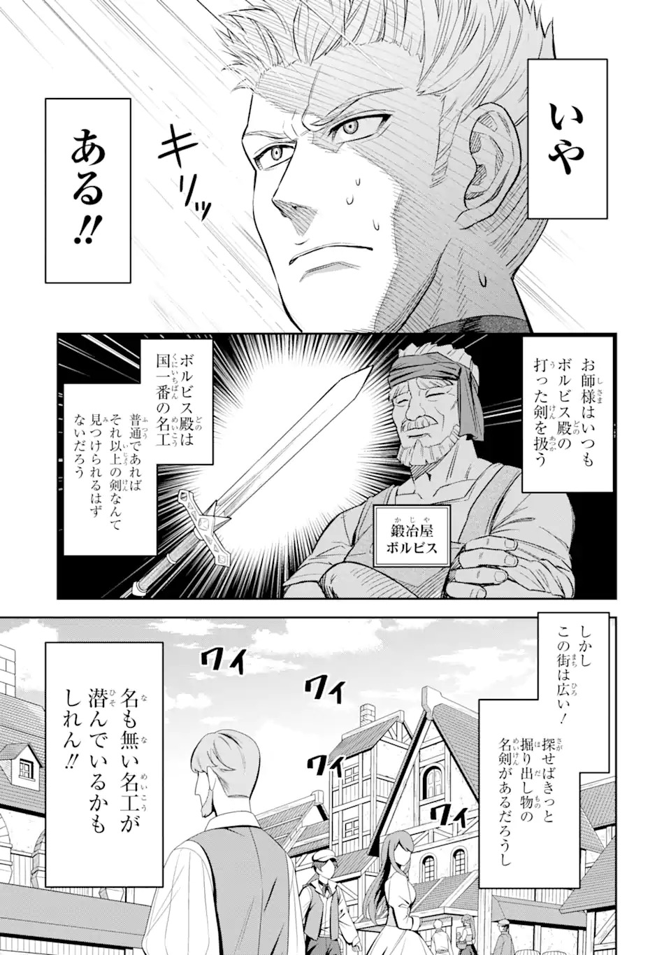 ISEKAI TŌSHŌ NO MAKEN SEISAKU GURASHI Chapter 2.2 - Page 7