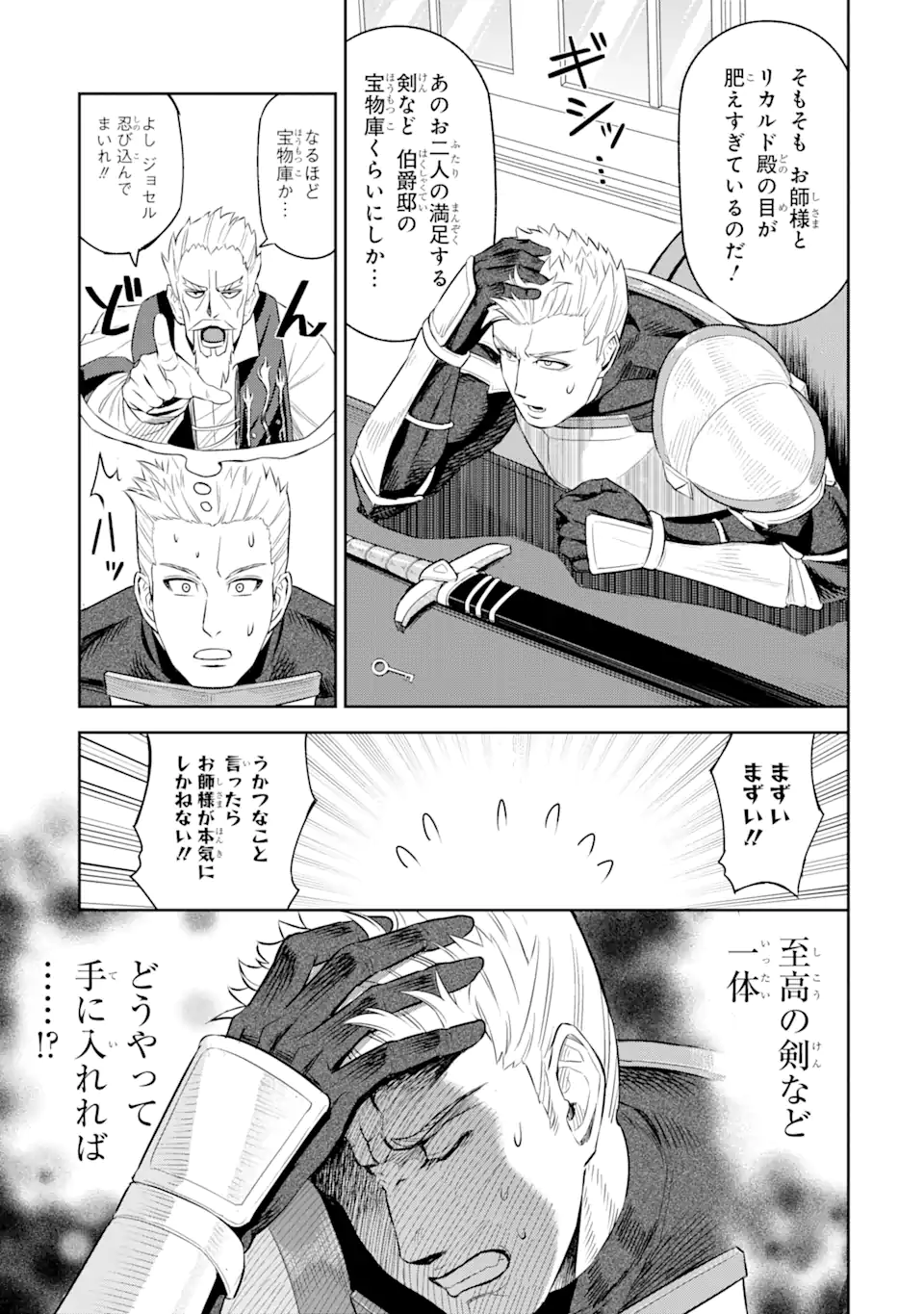 ISEKAI TŌSHŌ NO MAKEN SEISAKU GURASHI Chapter 2.2 - Page 11