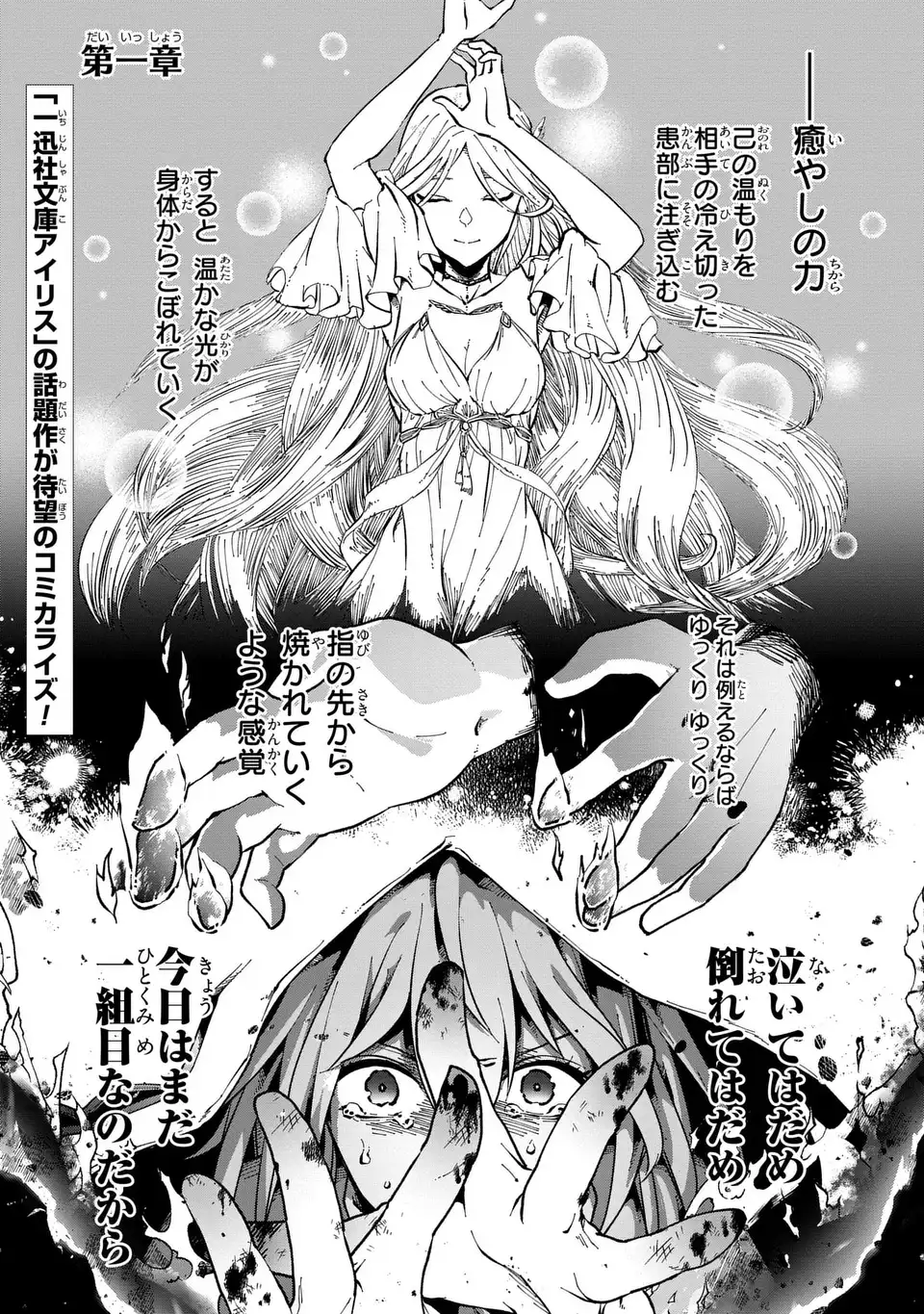 KYO KARA AKUJO NI NARIMASU! TSUKAISUTE NO MIGAWARI SEIJO NANTE GOMENDESU Chap 1 - Pic 3