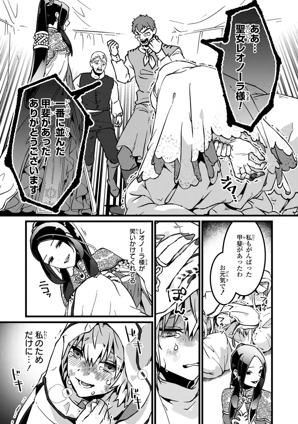 KYO KARA AKUJO NI NARIMASU! TSUKAISUTE NO MIGAWARI SEIJO NANTE GOMENDESU Chap 1 - Pic 13