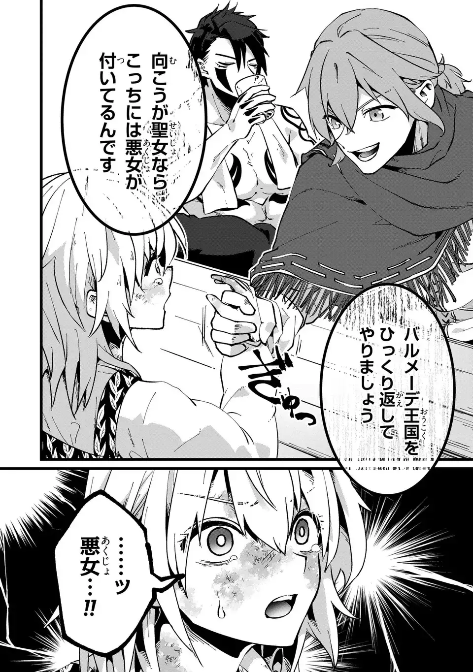 KYO KARA AKUJO NI NARIMASU! TSUKAISUTE NO MIGAWARI SEIJO NANTE GOMENDESU Chap 1 - Pic 36