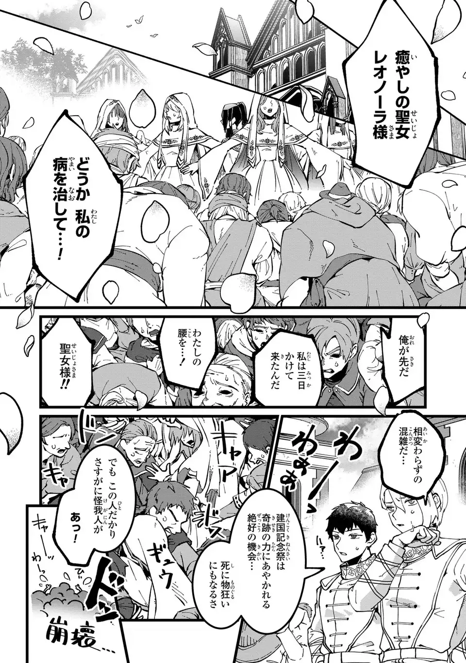 KYO KARA AKUJO NI NARIMASU! TSUKAISUTE NO MIGAWARI SEIJO NANTE GOMENDESU Chap 1 - Pic 4