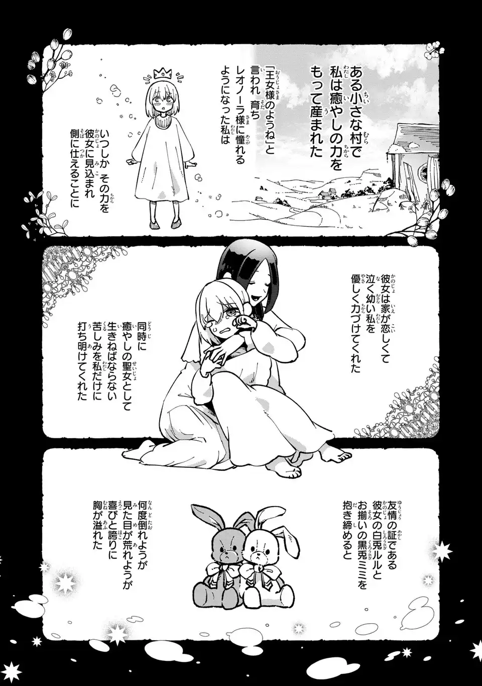KYO KARA AKUJO NI NARIMASU! TSUKAISUTE NO MIGAWARI SEIJO NANTE GOMENDESU Chap 1 - Pic 10