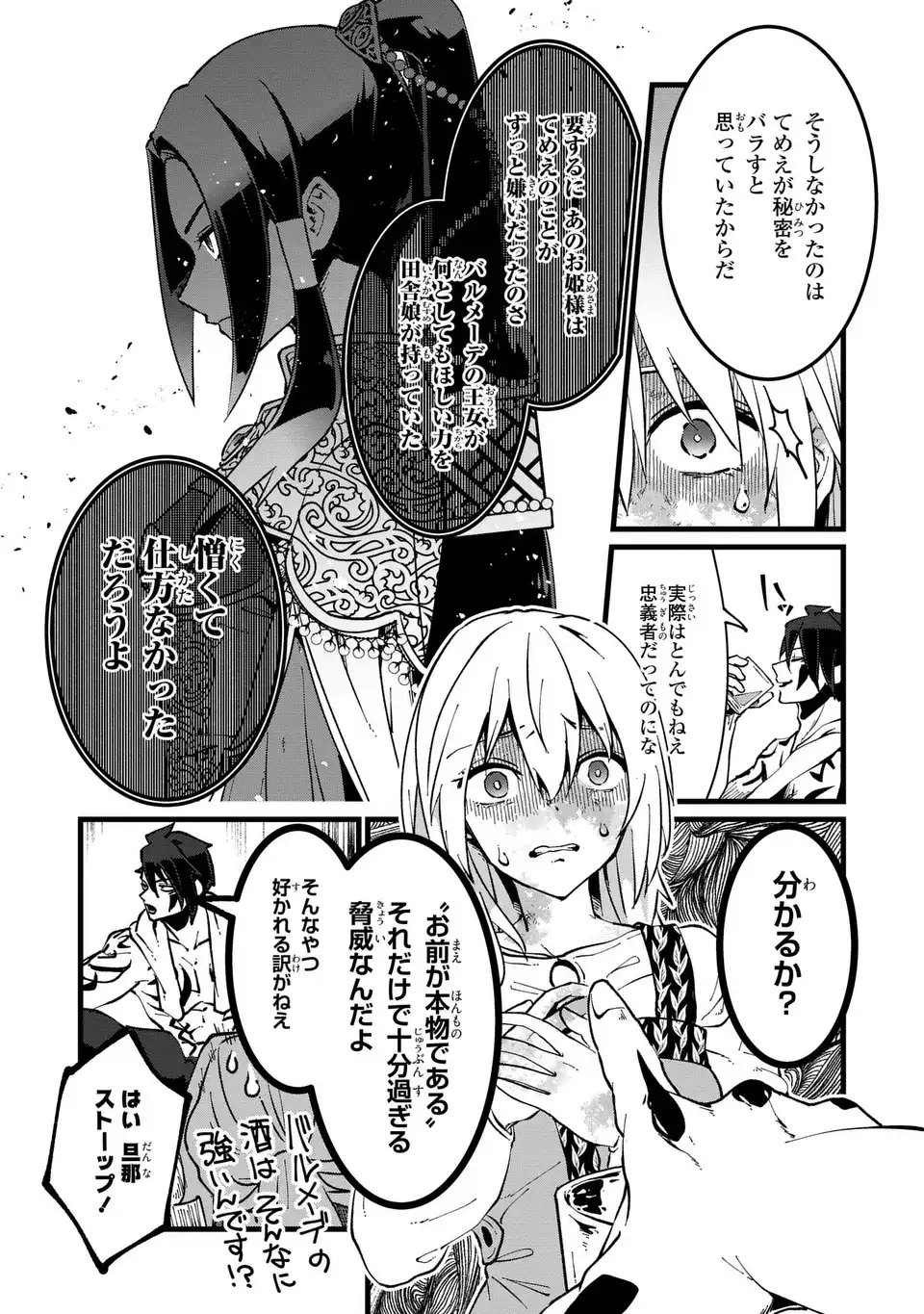 KYO KARA AKUJO NI NARIMASU! TSUKAISUTE NO MIGAWARI SEIJO NANTE GOMENDESU Chap 1 - Pic 31