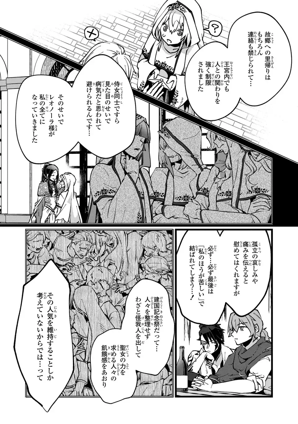 KYO KARA AKUJO NI NARIMASU! TSUKAISUTE NO MIGAWARI SEIJO NANTE GOMENDESU Chap 1 - Pic 33