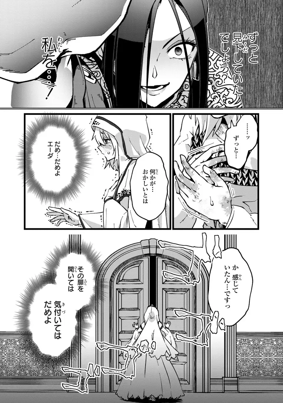 KYO KARA AKUJO NI NARIMASU! TSUKAISUTE NO MIGAWARI SEIJO NANTE GOMENDESU Chap 1 - Pic 32