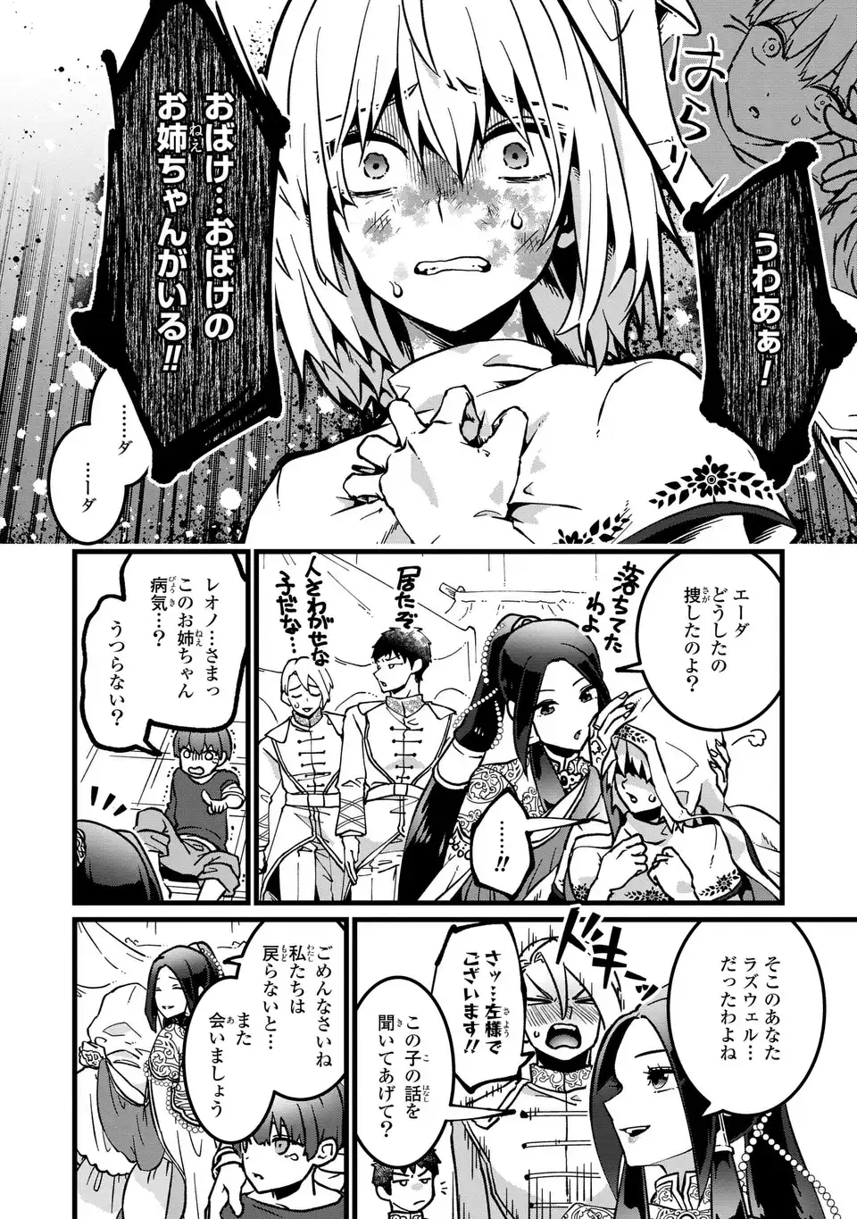 KYO KARA AKUJO NI NARIMASU! TSUKAISUTE NO MIGAWARI SEIJO NANTE GOMENDESU Chap 1 - Pic 8